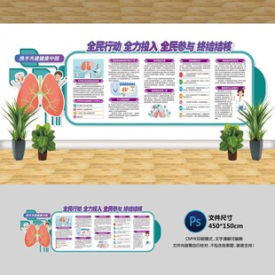 全民行动终结结核