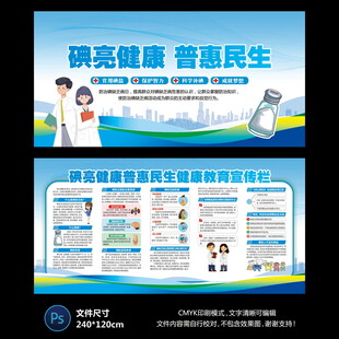 碘亮健康普惠民生
