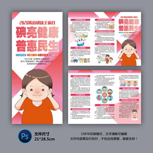 碘亮健康普惠民生