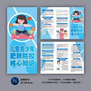 儿童青少年肥胖