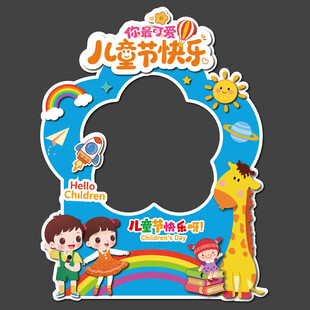 儿童节拍照框
