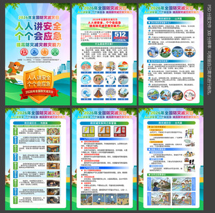 防灾减灾日