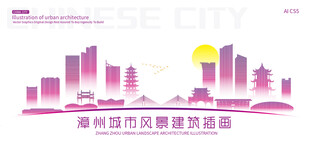 漳州城市建筑插画