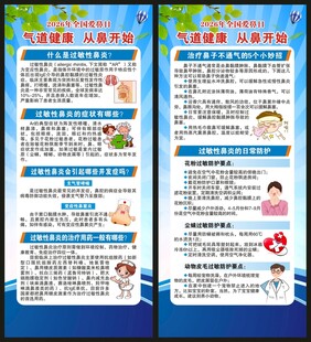 全国爱耳日展架