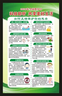 全国爱鼻日海报
