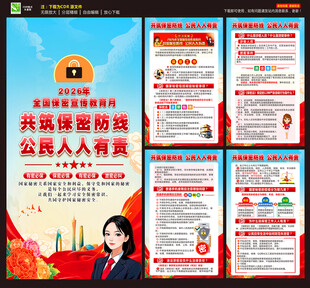 2026全国保密宣传教育月