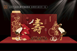 中式寿宴舞台