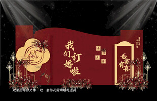 新中式婚礼背景