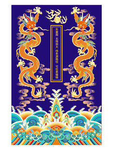 江崖海水纹双龙包装龙线描故宫龙