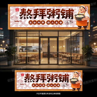 粥铺招牌