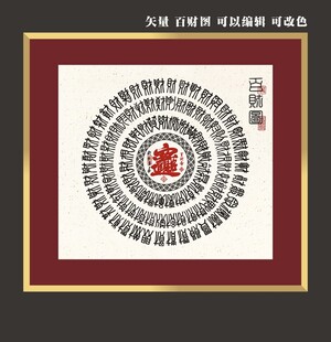 矢量百财图 招财进宝