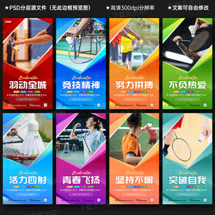 羽毛球