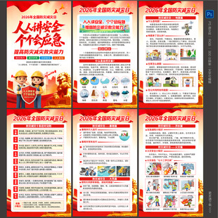 2026防灾减灾