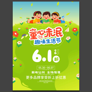 六一儿童节