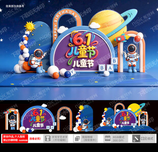 太空主题儿童节美陈
