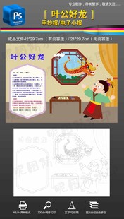叶公好龙成语故事小报手抄报