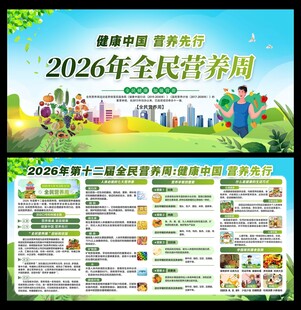 全民营养周