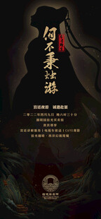 国潮黑金古风海报