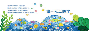 独一无二的你幼儿园环创墙