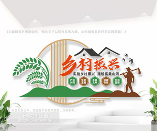 乡村振兴户外文化墙