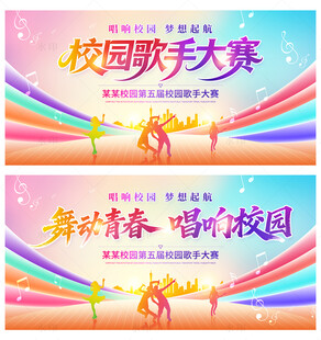 校园歌手大赛