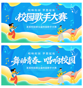 校园歌手大赛