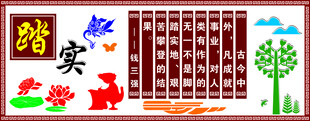 校园励志文化墙