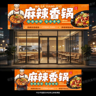 麻辣香锅门头
