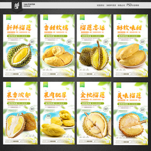 榴莲