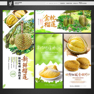 榴莲