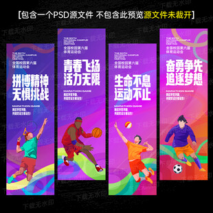 运动会道旗