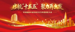 表彰盛典
