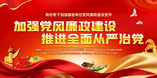 党风廉政建设宣传背景图