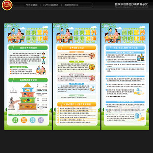 全民营养周展架