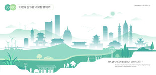 大理绿色节能环保智慧城市