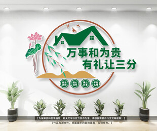 调解室标语文化墙