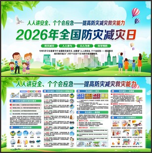 防灾减灾日