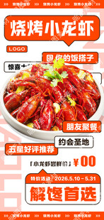 烧烤小龙虾广告