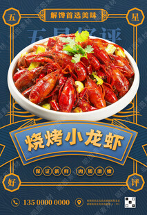 小龙虾烧烤促销