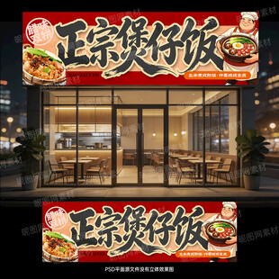 煲仔饭门头