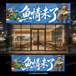 渔具店门头