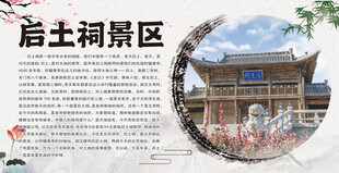 后土祠景区