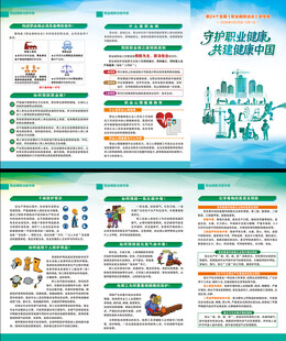职业病防治法三折页