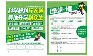 暑假研学营招生宣传页