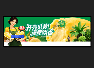 榴莲广告