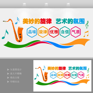 音乐教室文化墙
