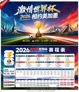 2026世界杯