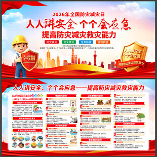 2026防灾减灾