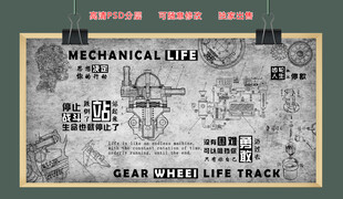 手绘机械设计复古工装背景