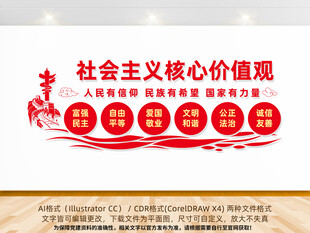 社会主义核心价值观